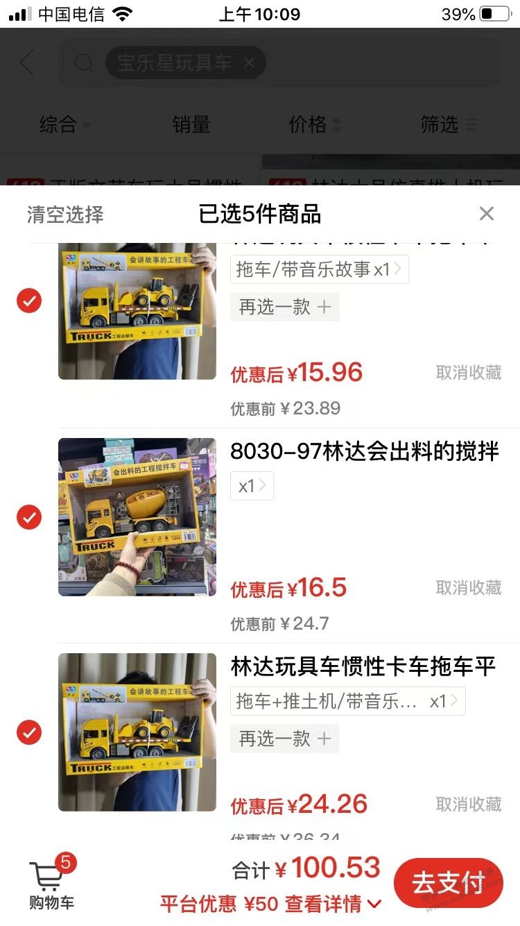 拼多多150-50的券，刚才测试了下，很多玩具都能买，宝乐星，林 ..