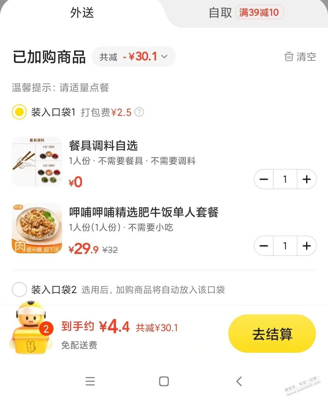 注意美团膨胀的28-18 也算神券了 成功要到饭