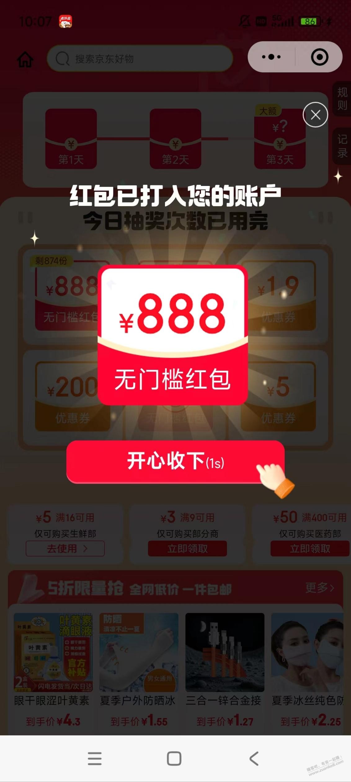 劲爆红包