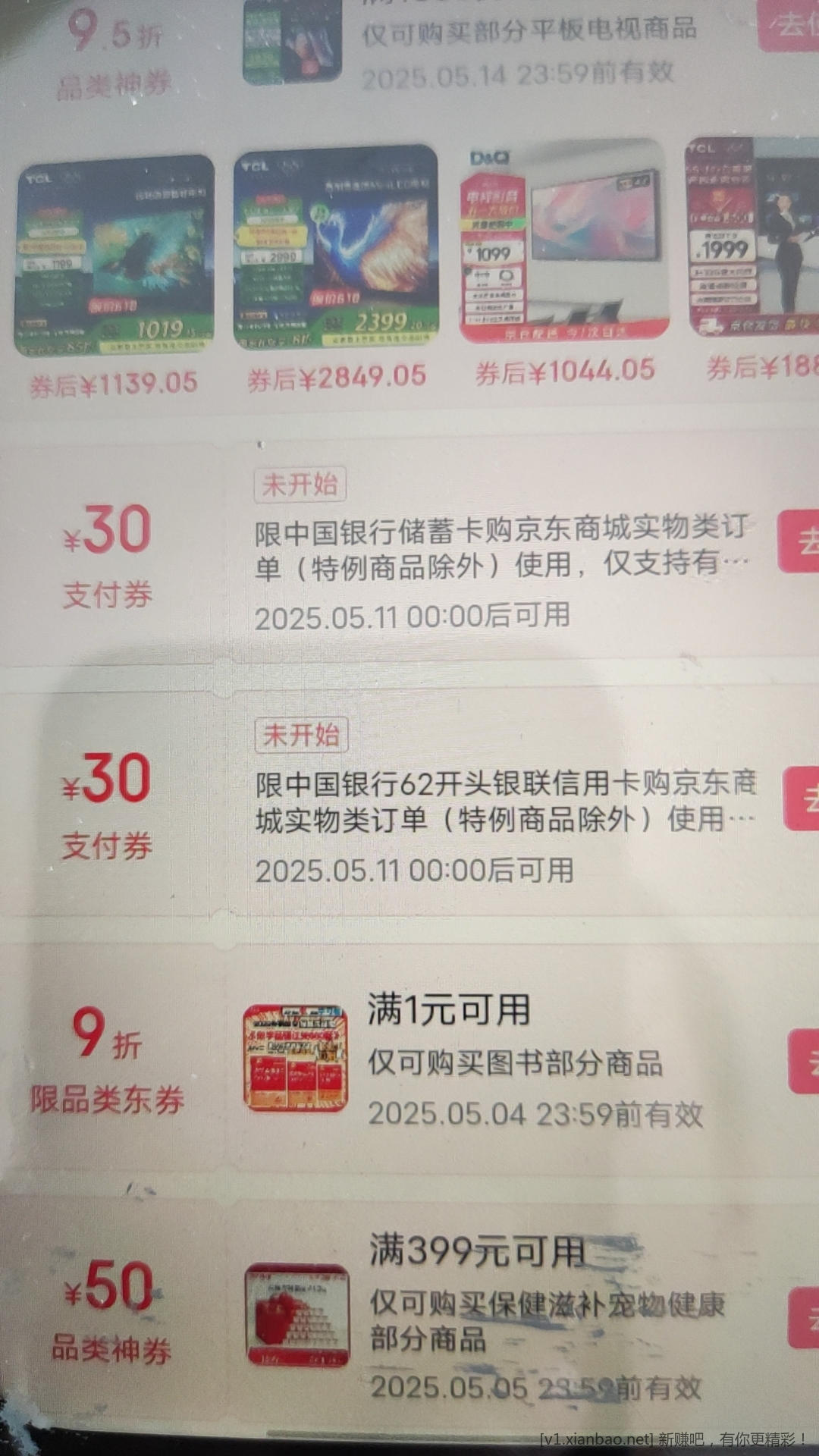 京东支付券30100112655223中行付款反30速度
