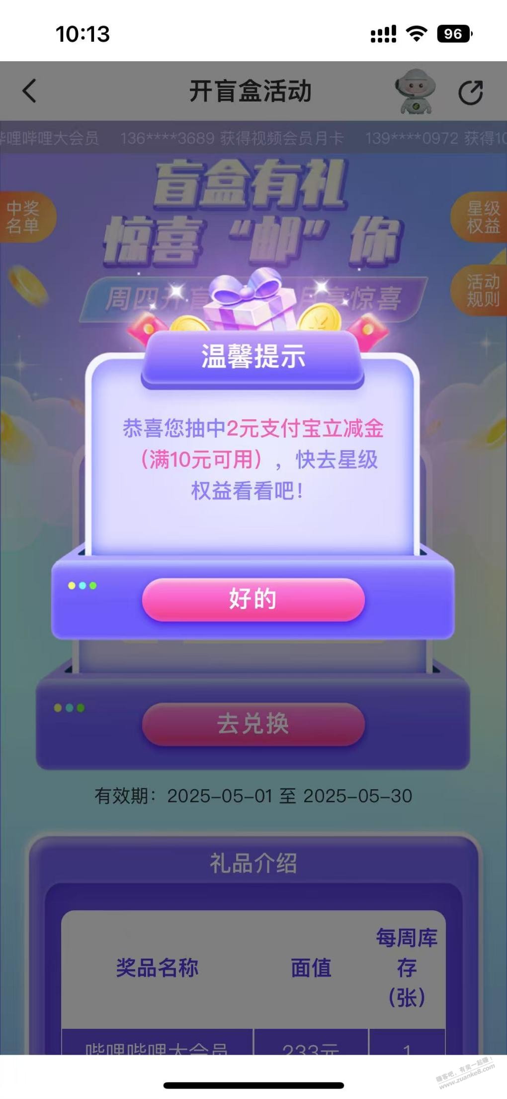 邮储支付宝立减金