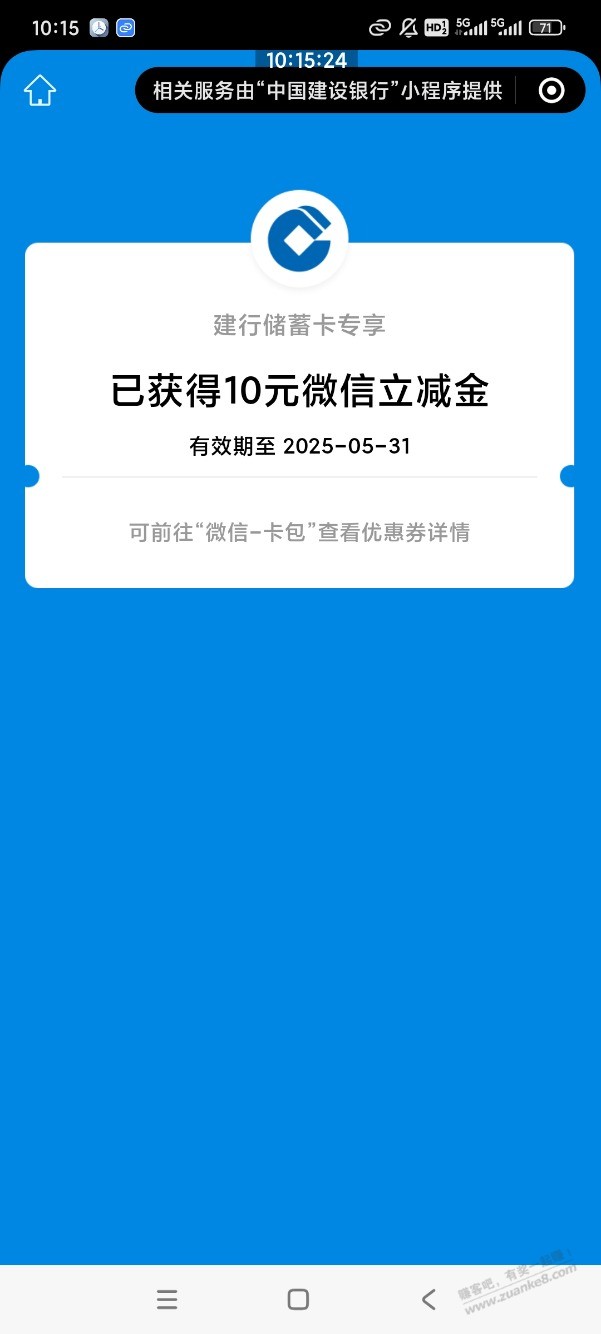 建行开宝箱小水