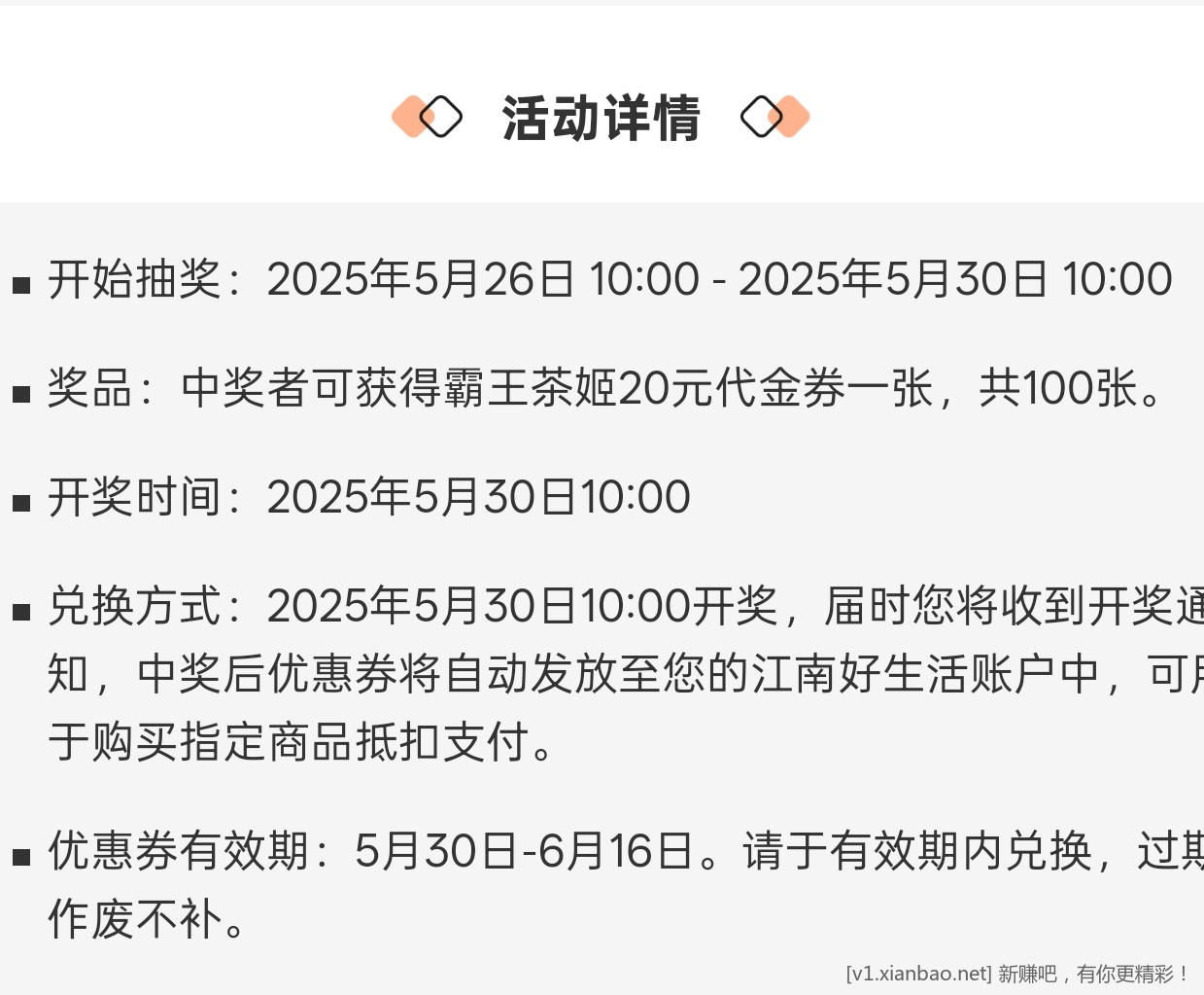 霸王茶姬20元代金券，100份随机抽取