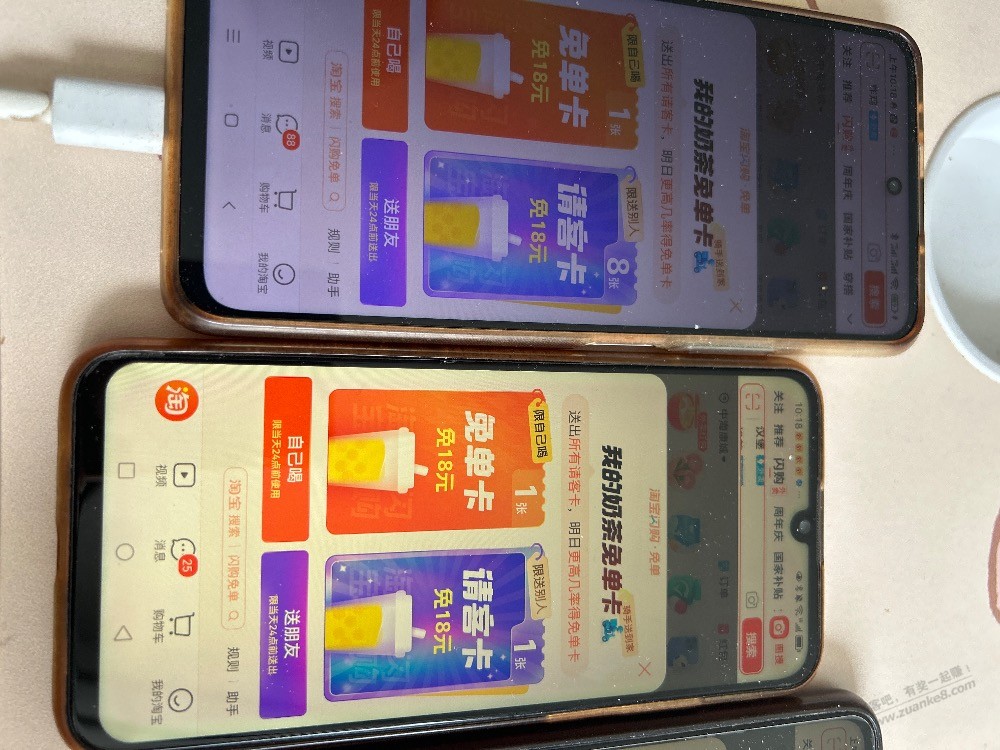 淘宝闪购奶茶卡有水