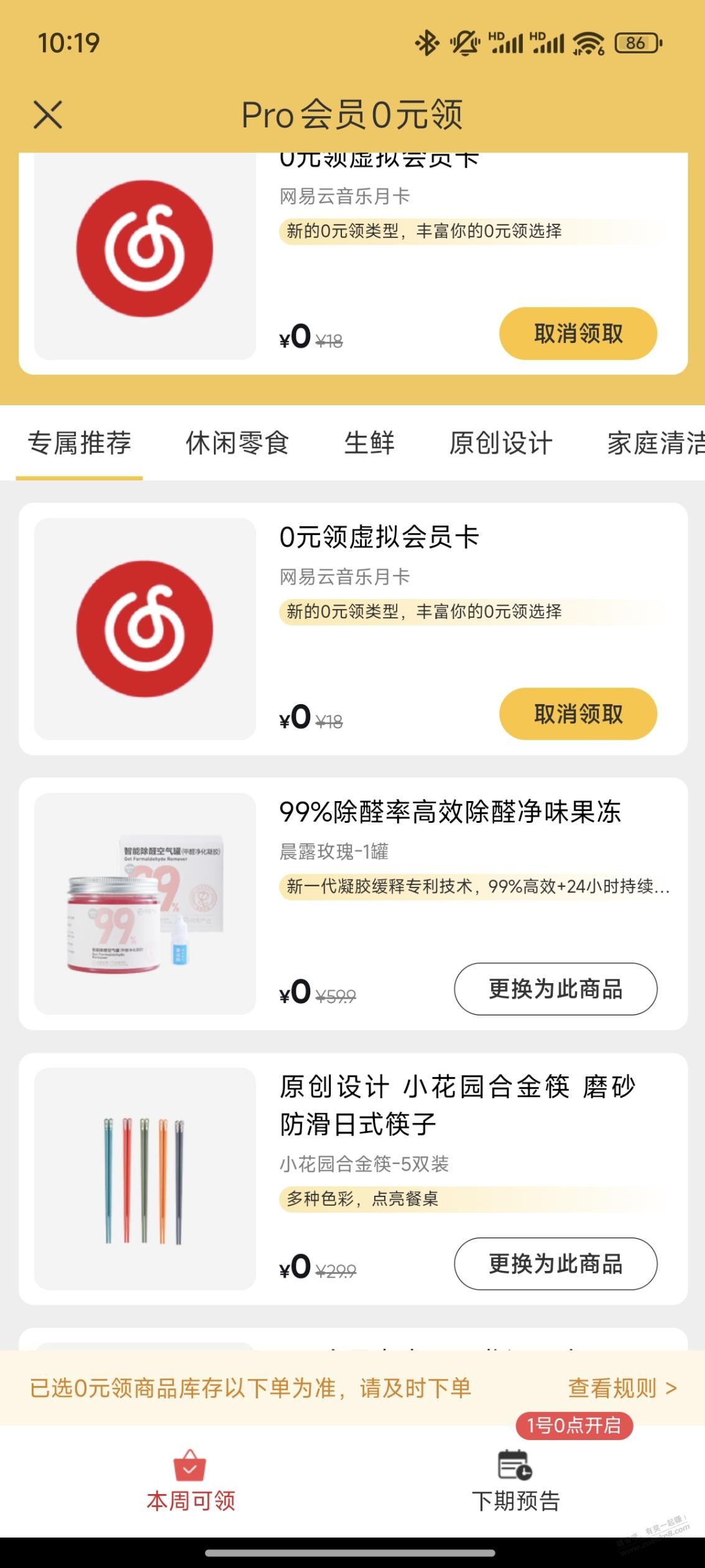 严选有虚拟会员了