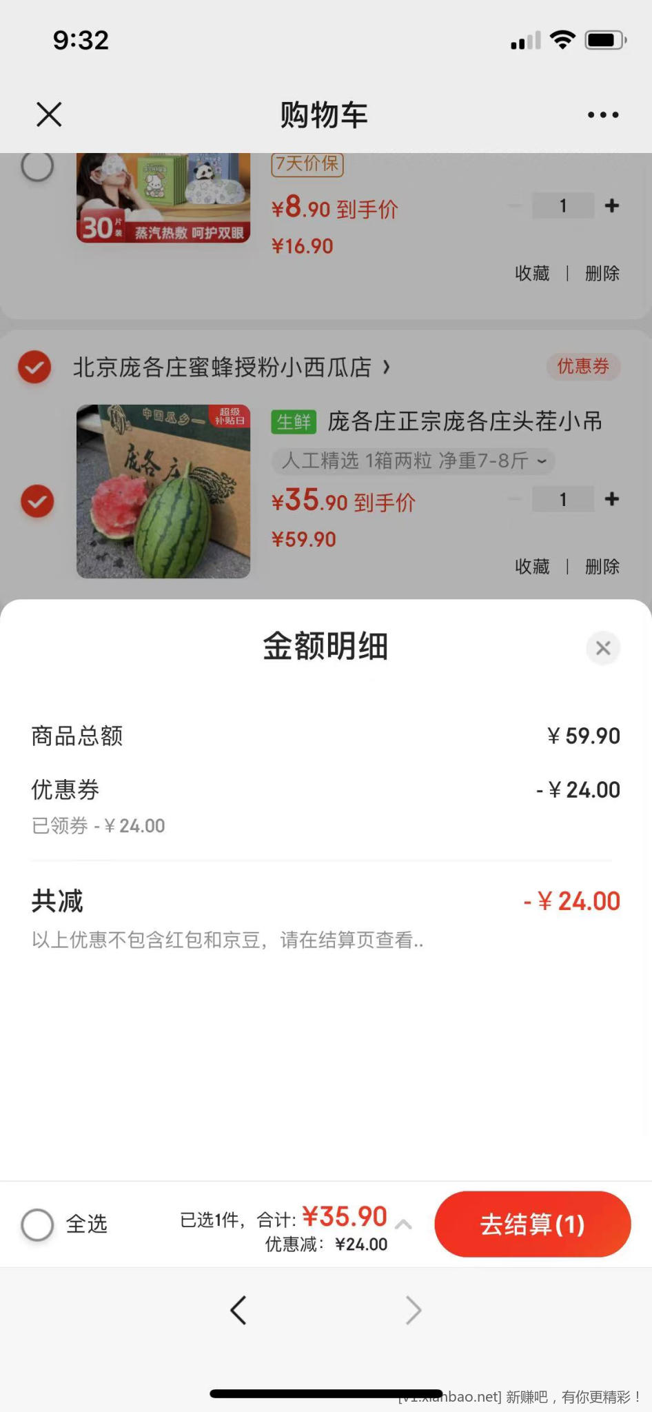 庞各庄 小吊西瓜 1箱两粒 净重7-8斤 35.9