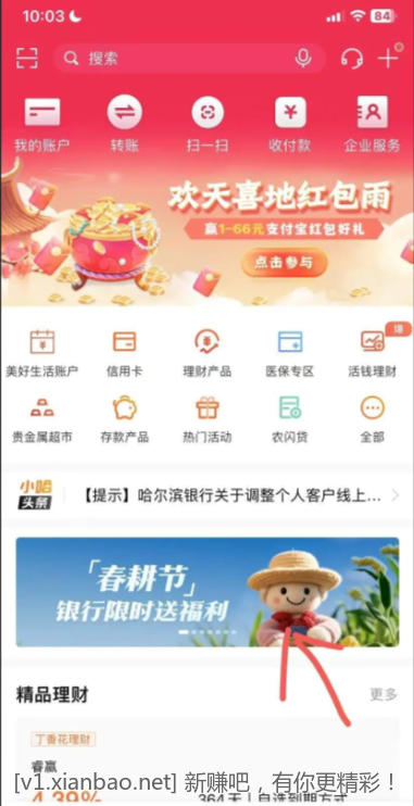 哈尔滨银行领满20-5立减金