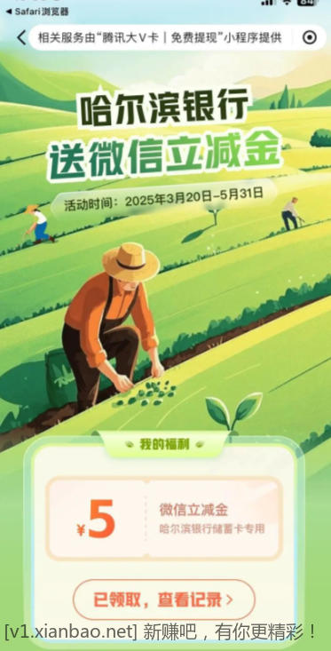 哈尔滨银行领满20-5立减金