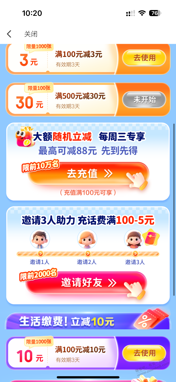 快，电信用户，翼支付领券