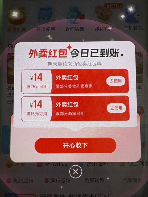 淘宝闪购中毛，重视起来！