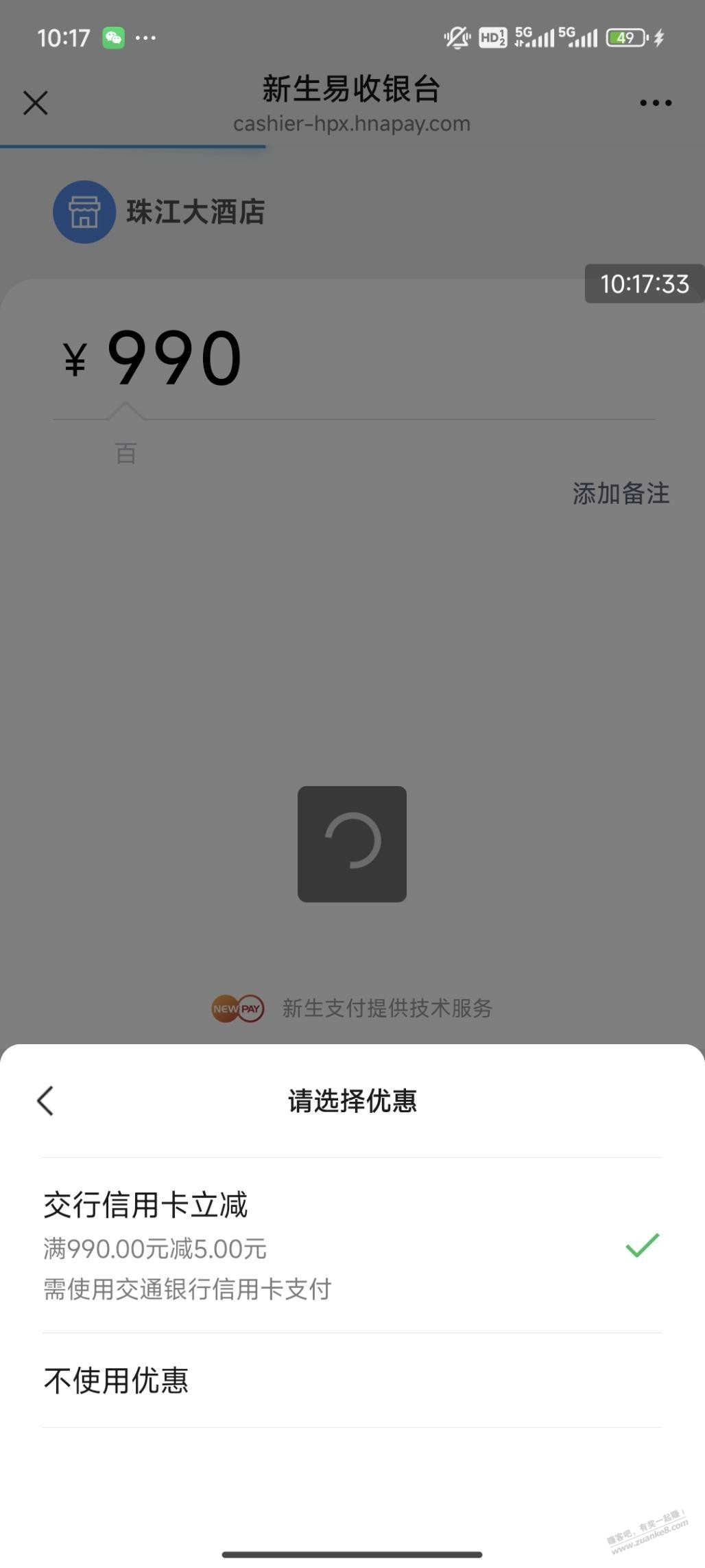 微信交通有5元