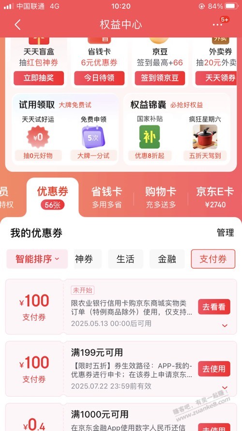 农行jd100支付券速度