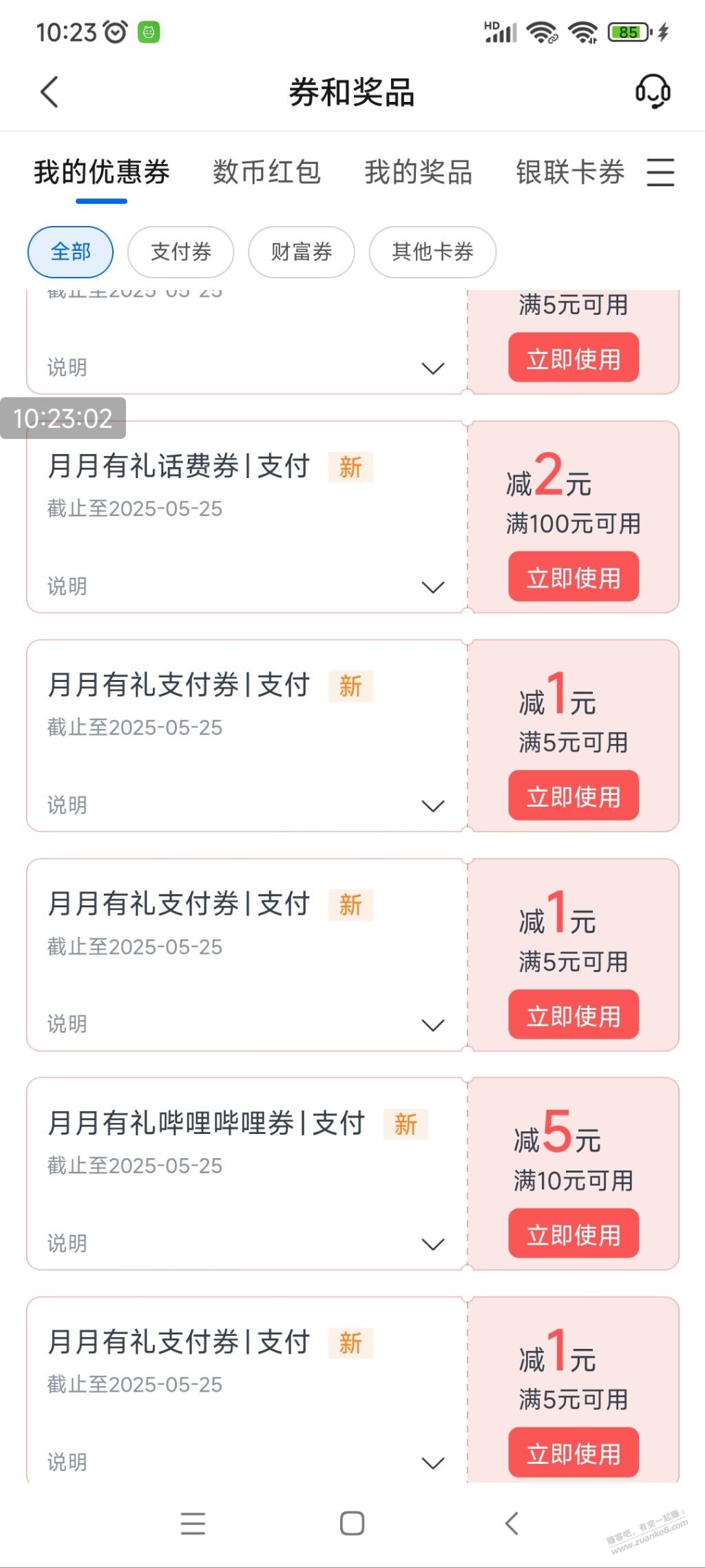jiao行月月有礼现在基本都是1元支付券