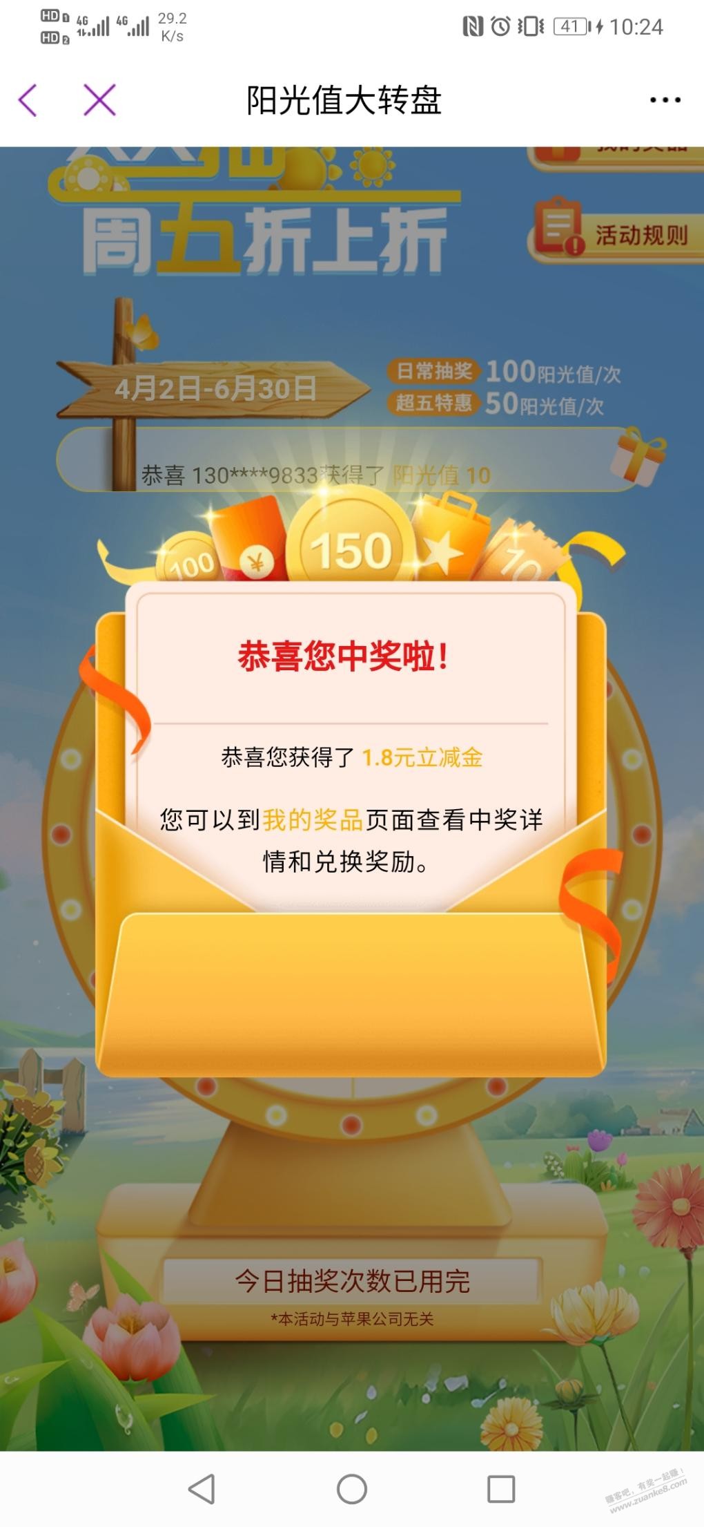 光大阳光抽奖，刚中1.8，自测