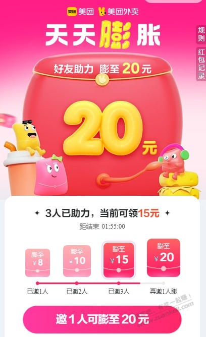 速度！美团21-20神券