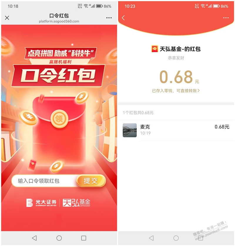 天弘基金必得0.68红包