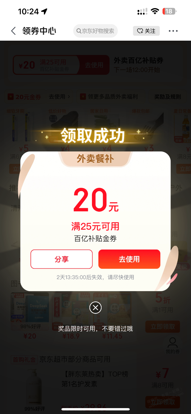 京东25-20有水