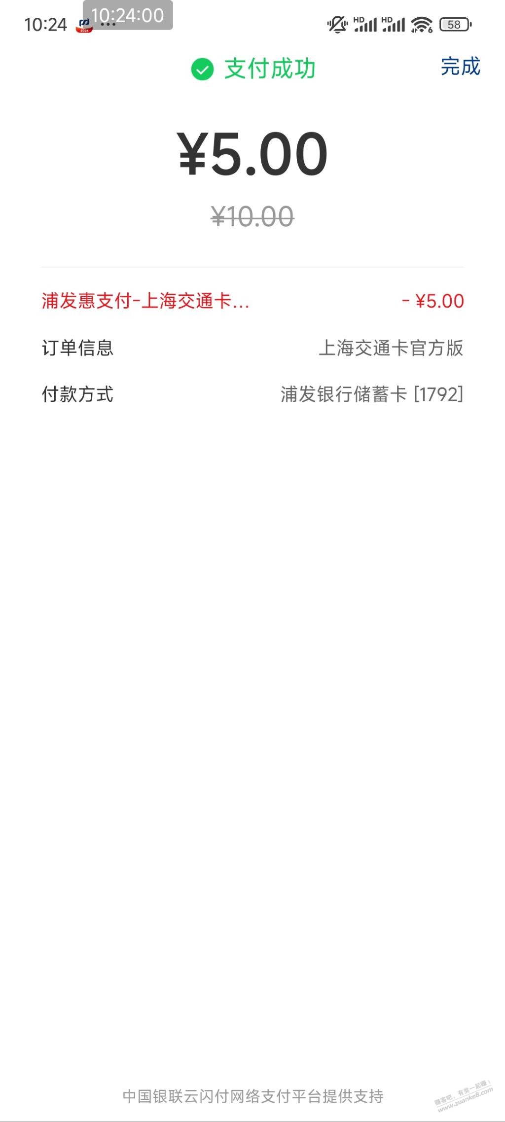 现在还有本月最后一天，上海交通卡跳浦发APP10-5浦发借记卡支 ..