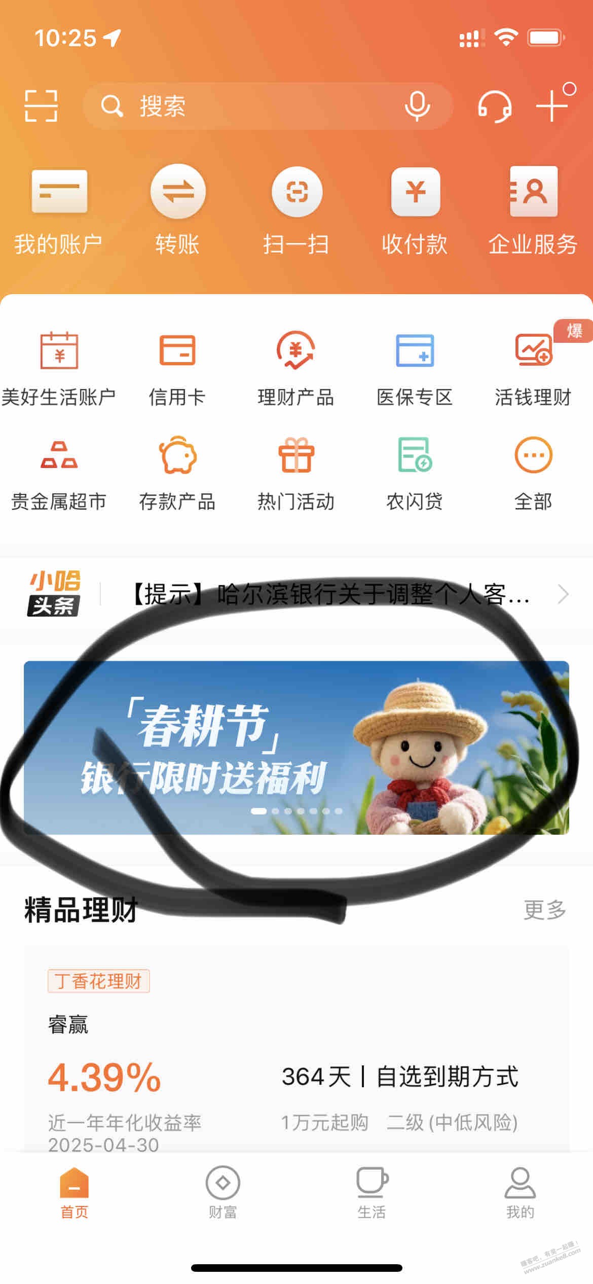 5元毛，哈尔滨银行（如图）