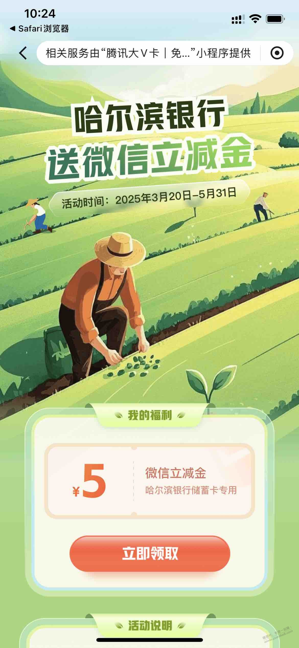 5元毛，哈尔滨银行（如图）