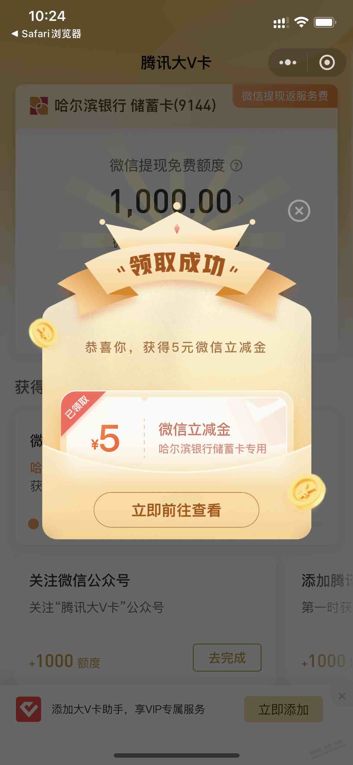 5元毛，哈尔滨银行（如图）