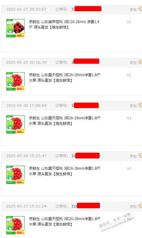 买了几百斤京东的西瓜和樱桃了!