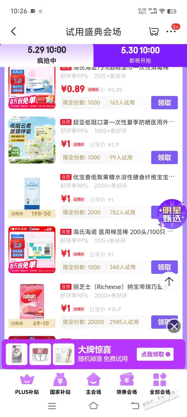 京东试用1元丽芝士