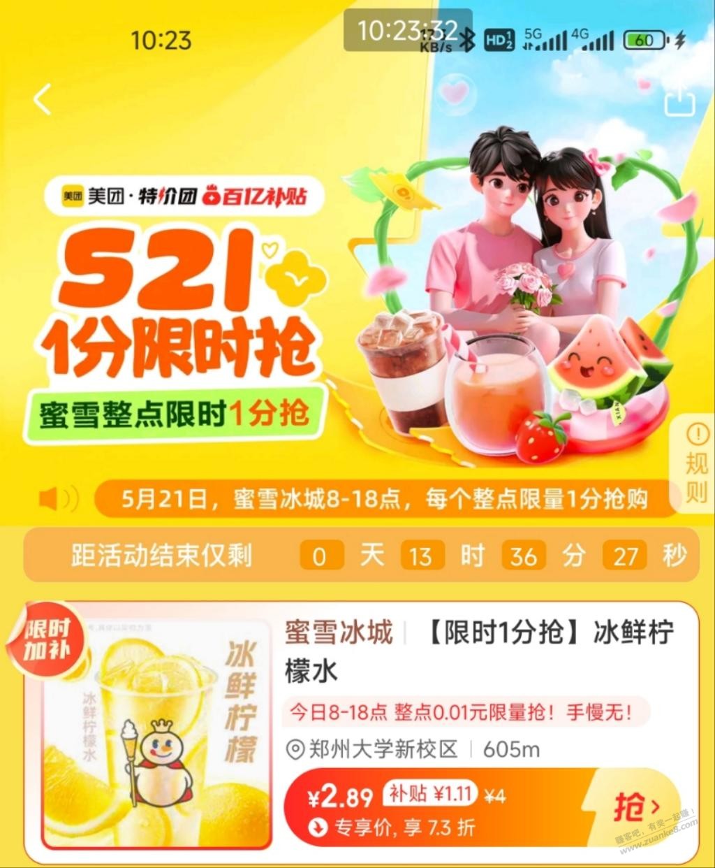 美团1分钱柠檬水，每小时都有，来