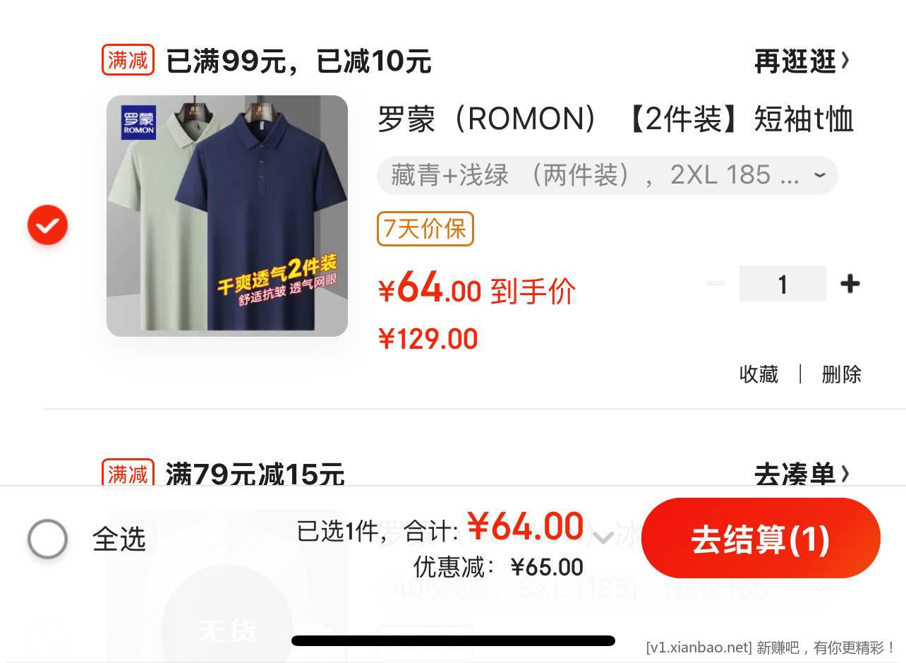 罗蒙补贴车 商务冰丝polo两件 64