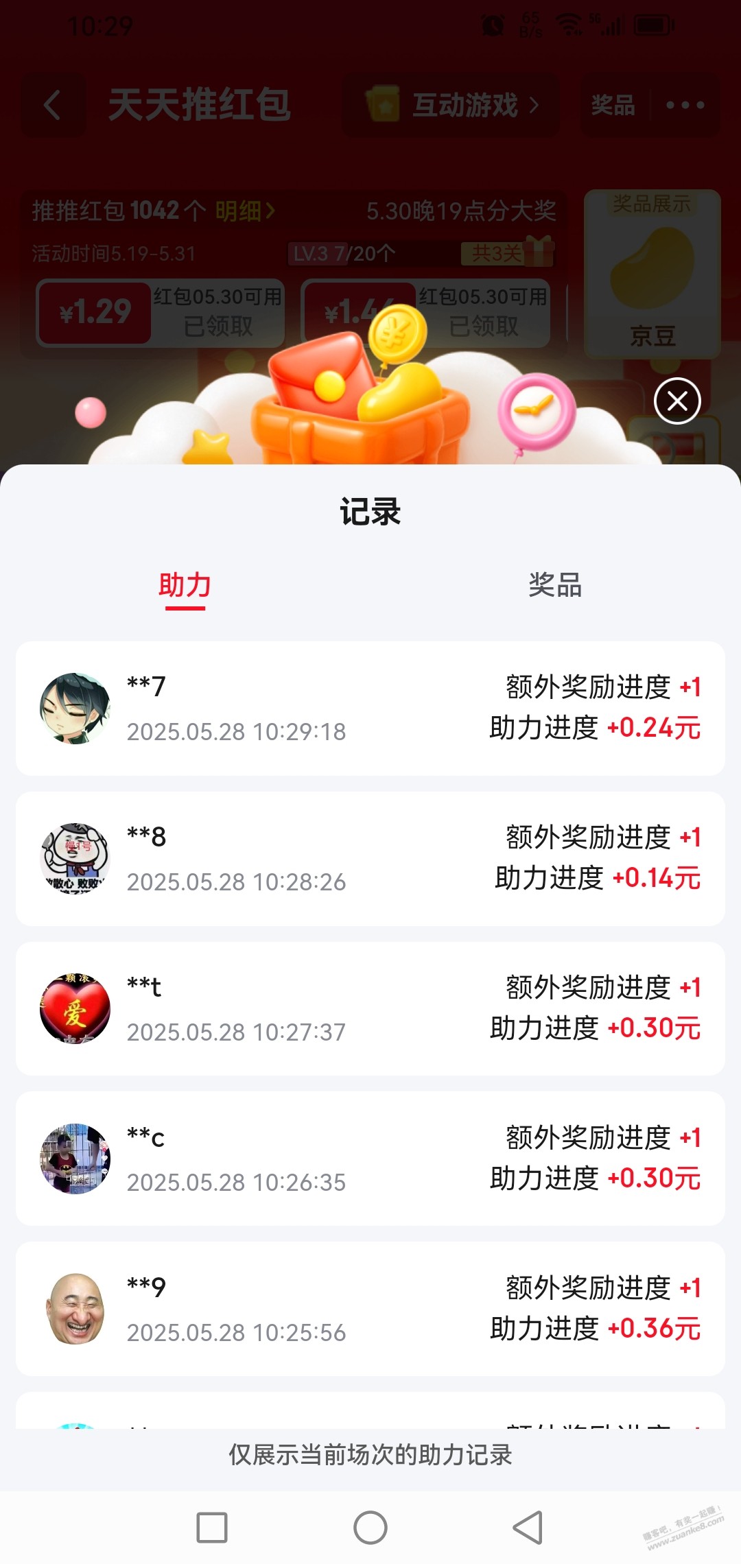 推红包有水速度！