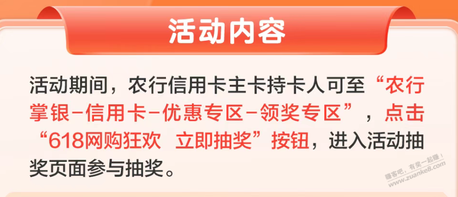 农行积分卷抽奖