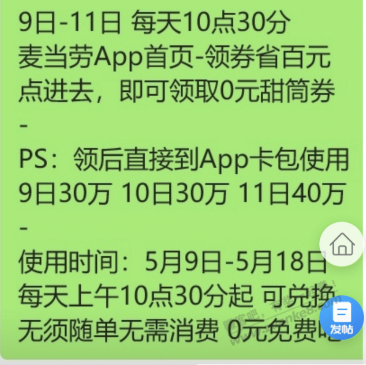 麦当劳免费冰激凌快上，多号多撸，附路径