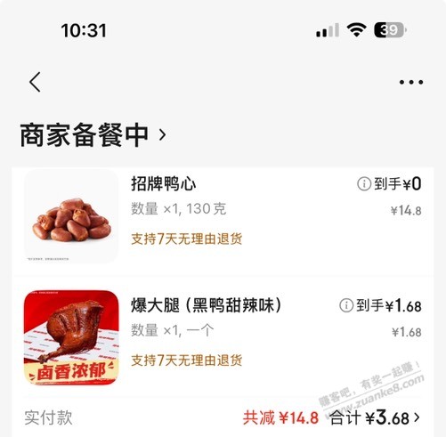 绝味鸭腿1.68一个
