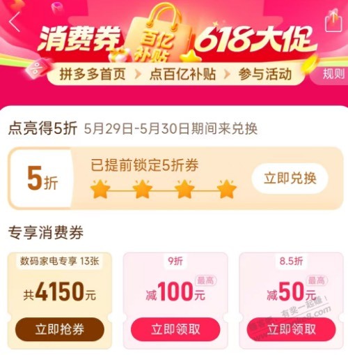 提醒一下拼多多的那个五折券