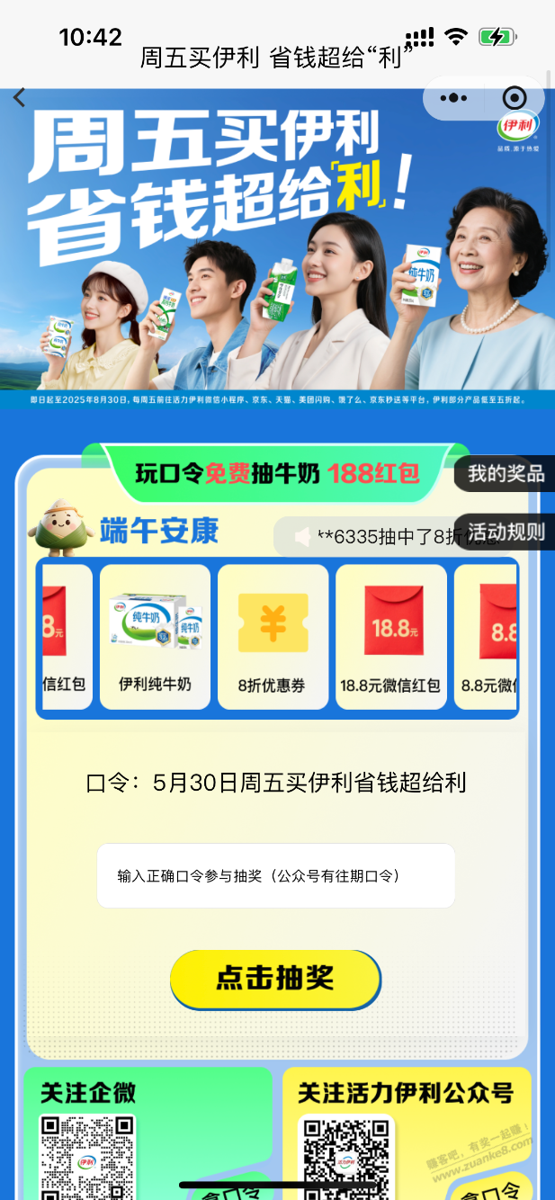 伊利抽红包了，速度