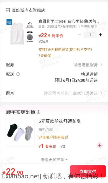 男士网孔背心 22.9元
