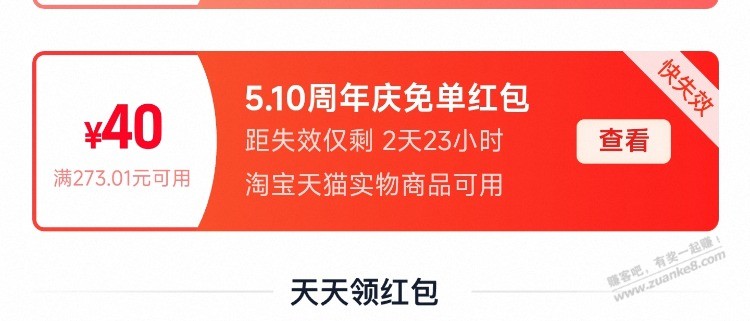 tb 这价保牛,之前免单 200 多红包下的单