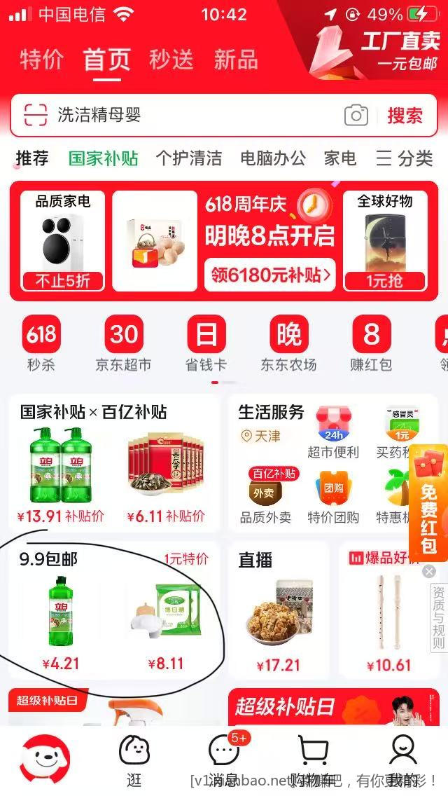 京东2元左右红包