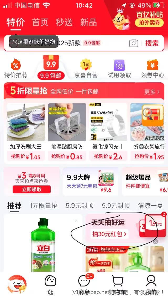 京东2元左右红包