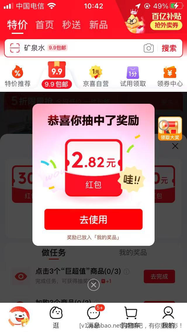 京东2元左右红包