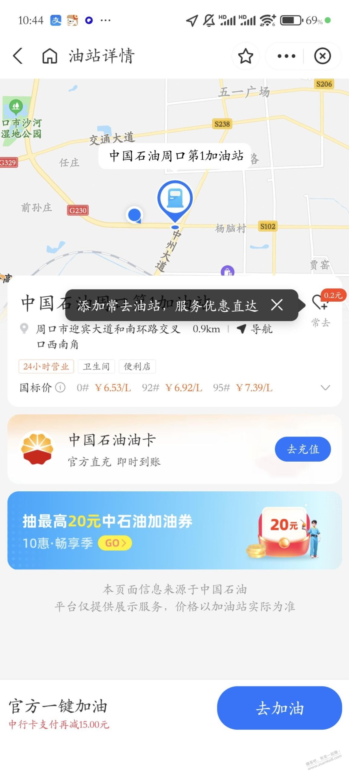 支付宝,中石油加油,中行减15是什么活动?