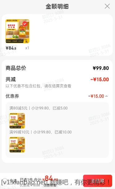 鲁花 大豆油 5L 84.8元