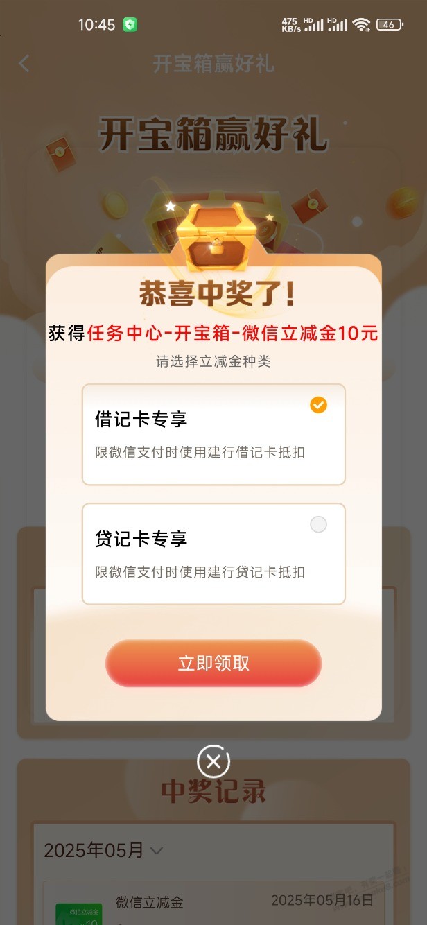 建行任务中心立减金有水 刚中有图
