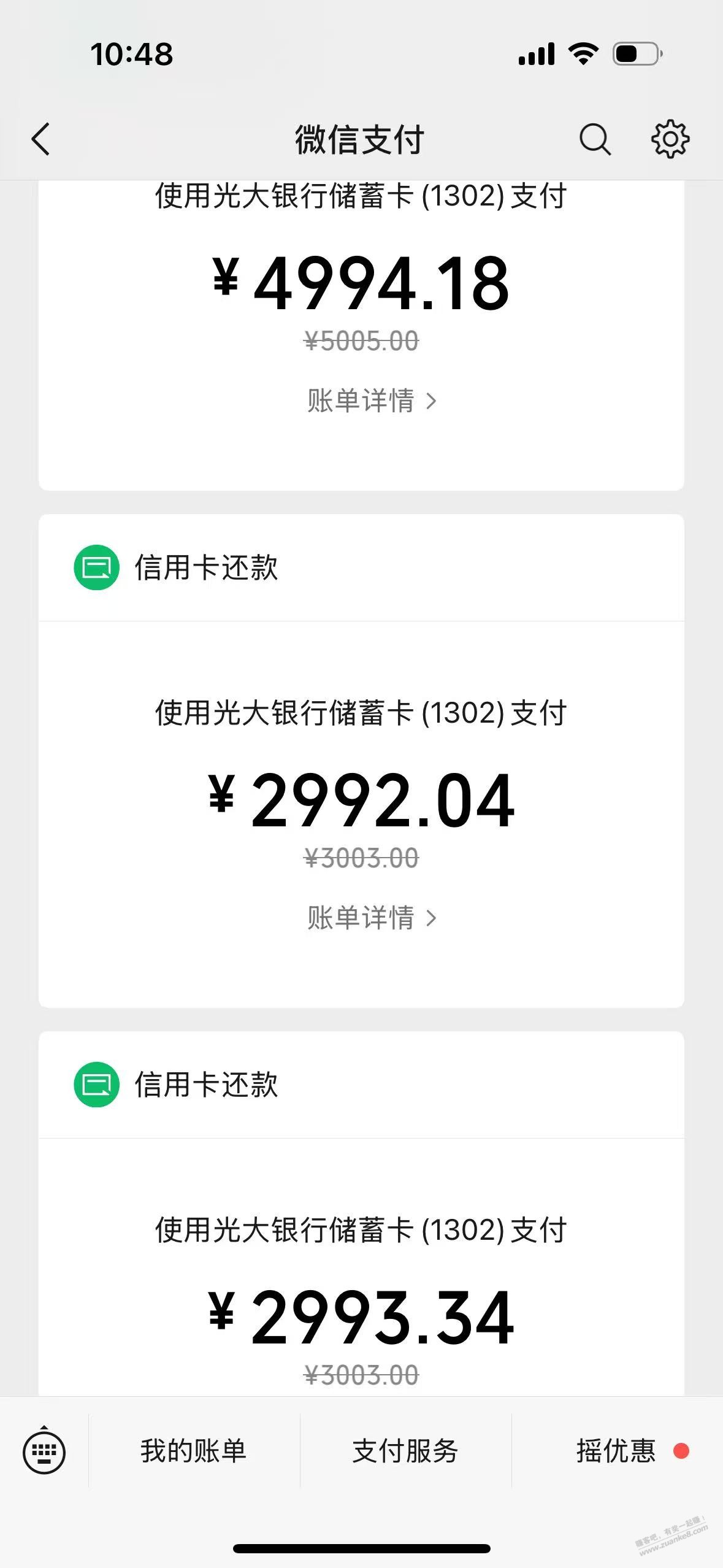 微信还款光大二十左右大毛
