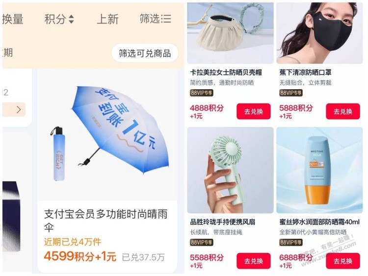 88vip和zfb 这两个有积fen可以看看 在会员积fen里可兌实wu