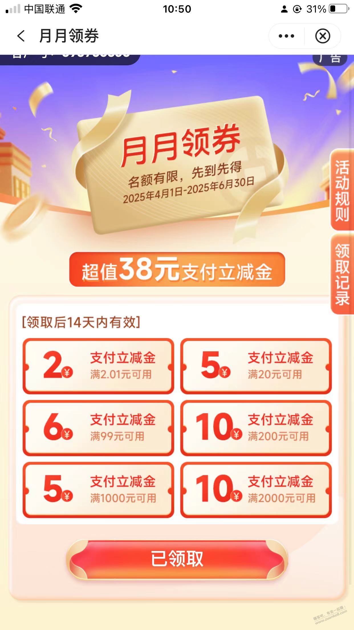 山东中行储蓄卡立减金 30多大毛