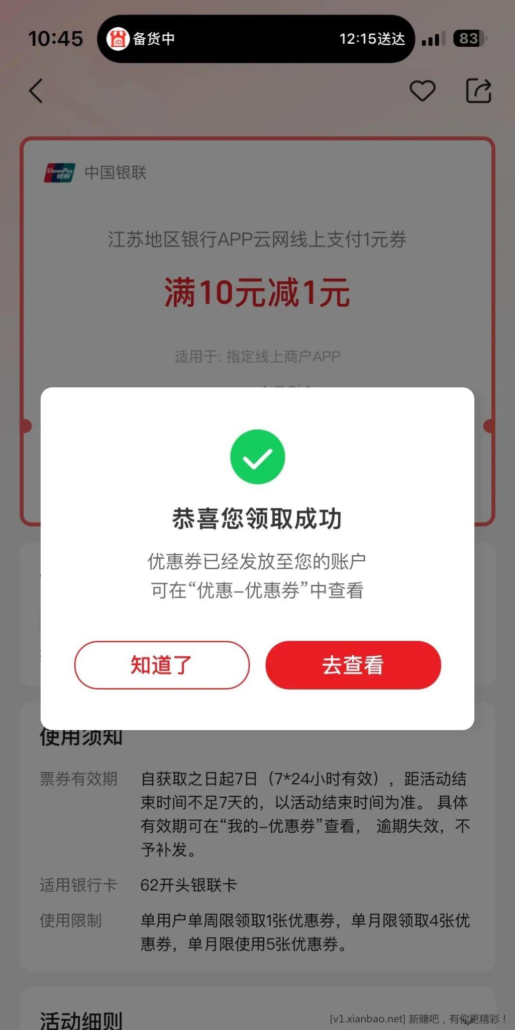 云闪付江苏地区首页横幅10-1券