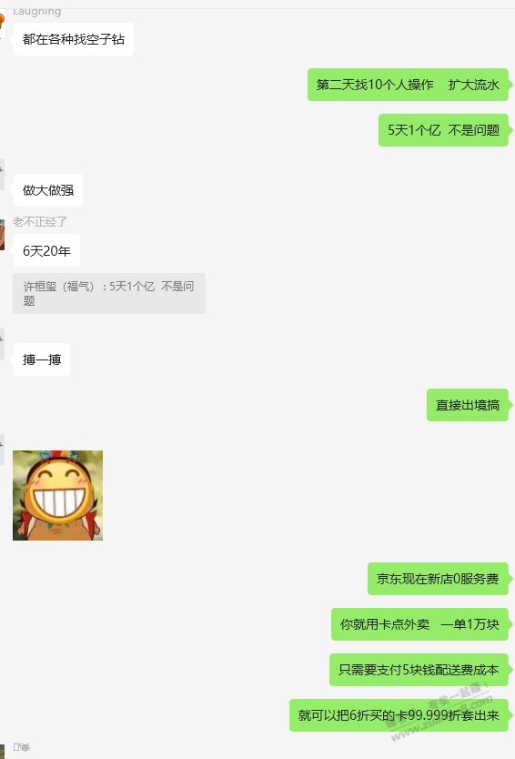 暴利高风险野路子