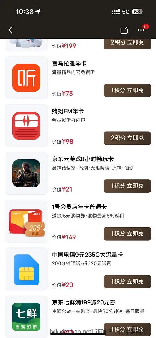 京东生活权益包更新