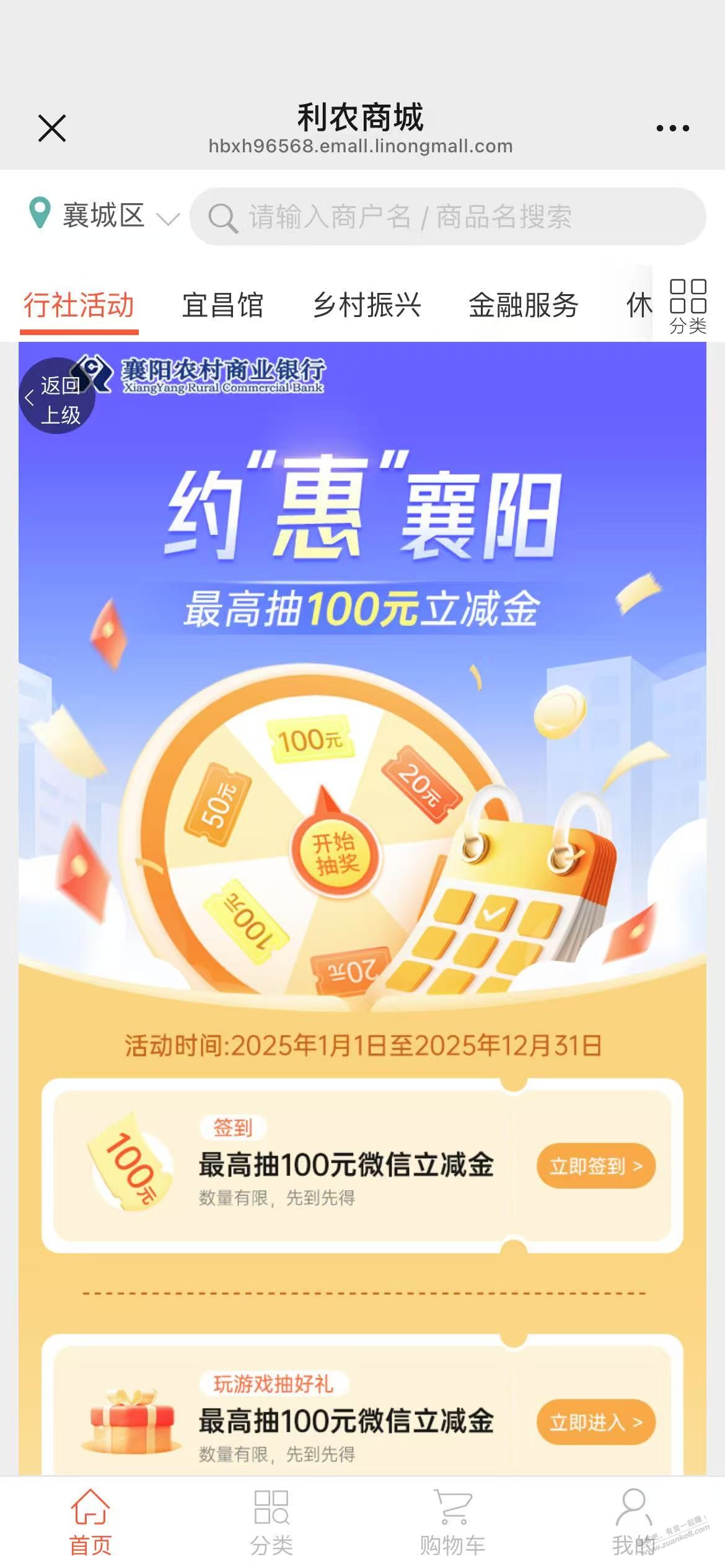 湖北襄阳农商行卡,签到3天,抽大毛5~100立减金